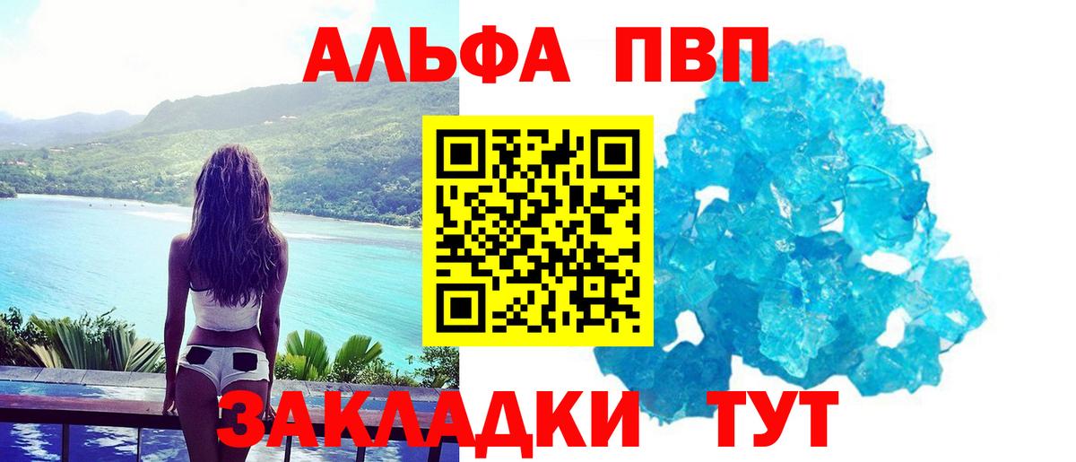 Саров  Alpha-PVP Crystall  Вход с VPN  A-PVP СК  А ПВП Соль 