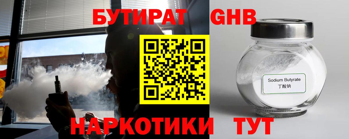 Бутират вода Саров