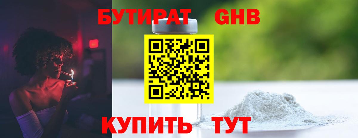 БУТИРАТ жидкий экстази  Вход с VPN  Саров 