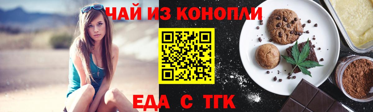 Саров  Печенье с ТГК марихуана  Вход с VPN 