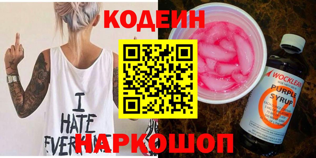хочу   Кодеин Purple Drank  Вход с VPN  Саров 