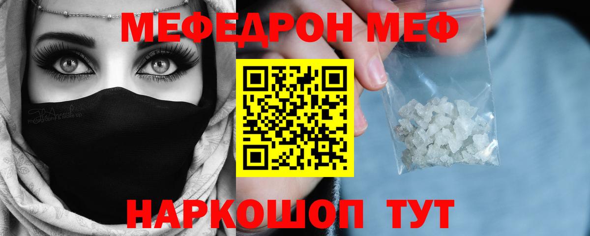 МЯУ-МЯУ  МЕФ  Саров  Вход с VPN  МЕФ кристаллы  МЕФ VHQ 