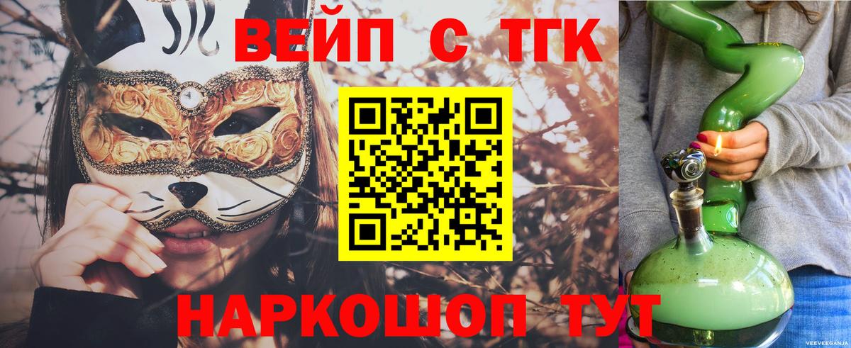 сколько стоит  ТГК концентрат  ТГК жижа  Вход с VPN  Саров 